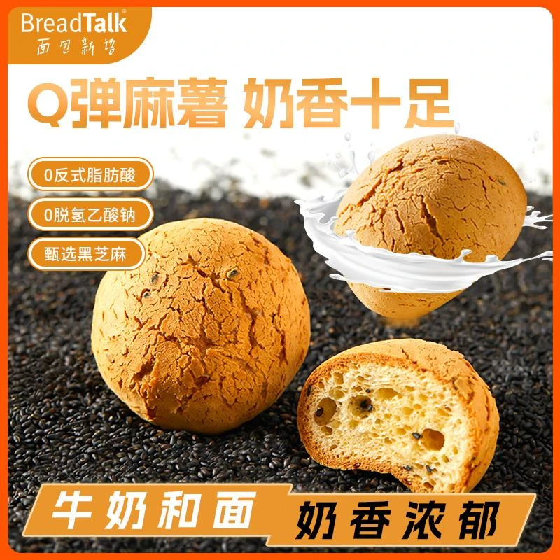 面包新语牛乳麻薯面包奶香整箱早餐糕点点心零食