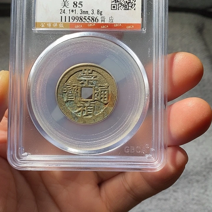 铜ZL评级盒子币一个5586