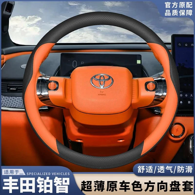 适用2025丰田铂智3X方向盘套超薄真皮专用免手缝内饰汽车把套四季