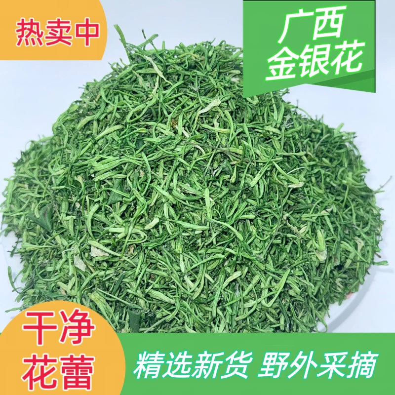 广西正宗金银花深山采摘无添加无熏硫清香浓郁滋润凉茶灭火清爽香