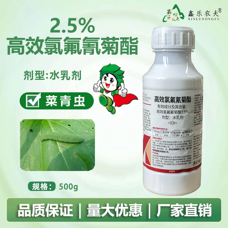 高效氯氟氰菊酯菜青虫果蔬吡丙醚通用卫生杀虫鑫乐农【小丽专属】