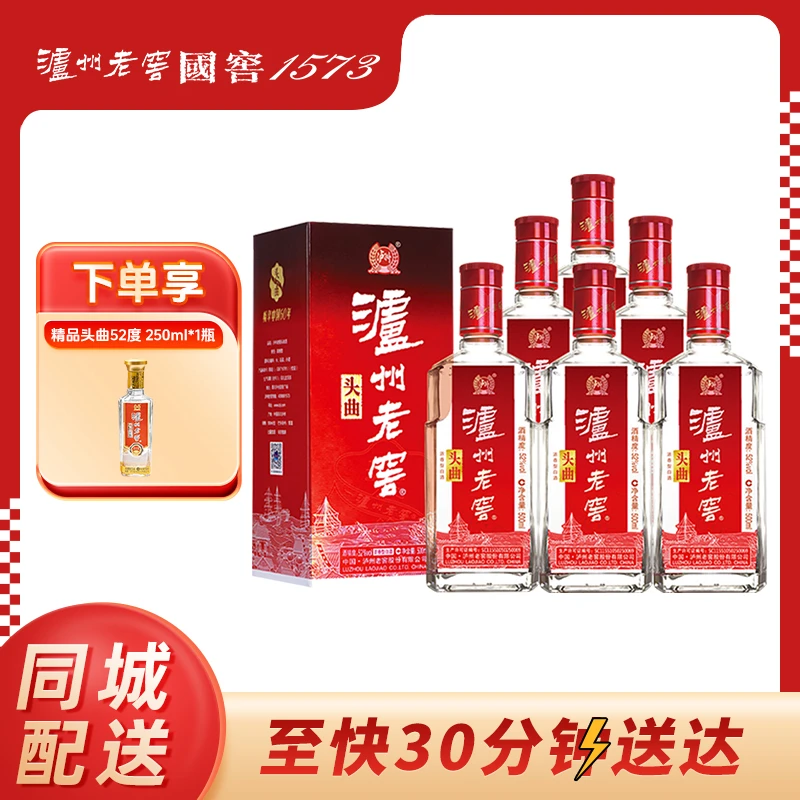 【同城配送】泸州老窖老头曲52度 500ml*6瓶