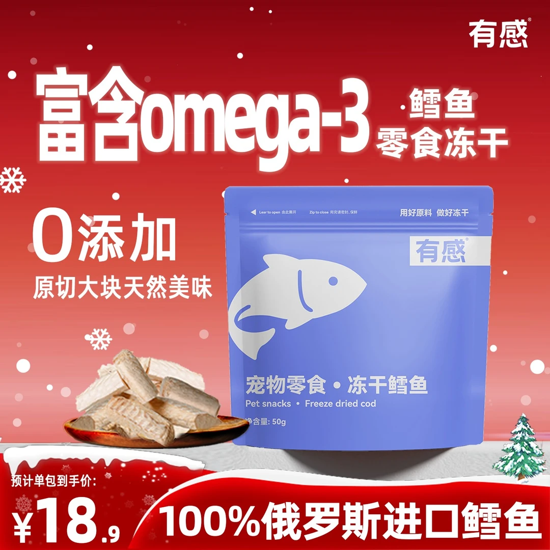 有感【6个月左右保质期】原切鳕鱼零食深海冻干去皮鳕鱼块猫咪磨牙