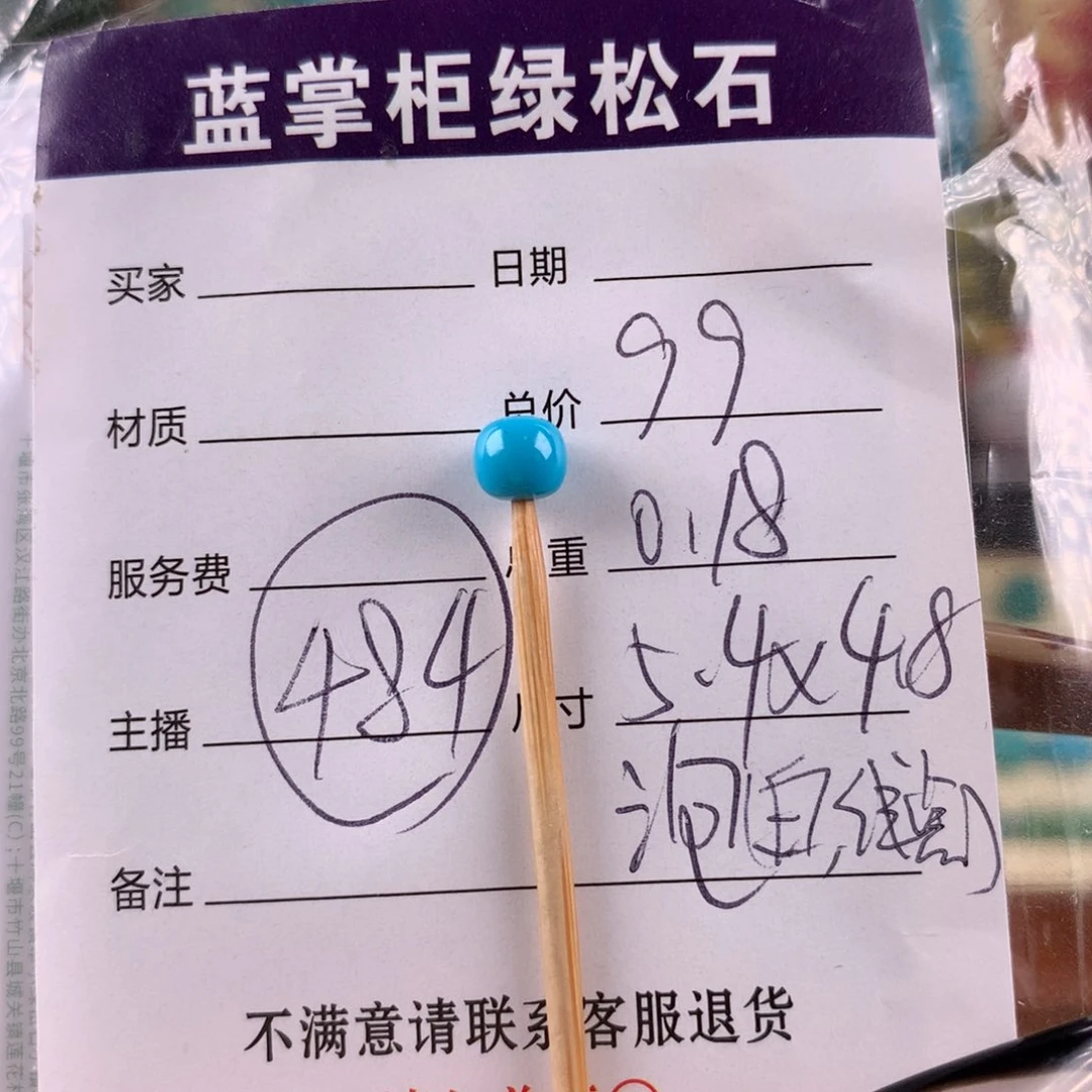 绿松石未镶嵌绿松石