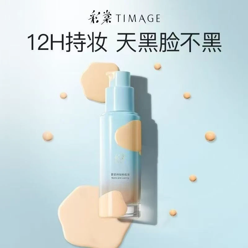 彩棠TIMAGE小圆管粉底液遮瑕膏持妆混合肌持久控油女官方正品