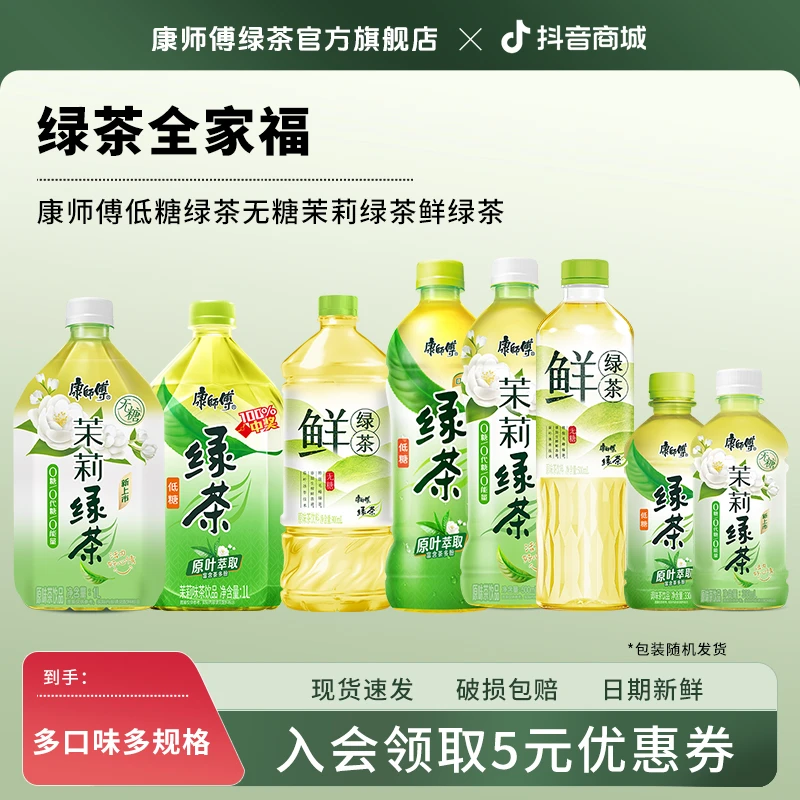 康师傅低糖绿茶/无糖茉莉绿茶/鲜绿茶夏日解渴茶饮料500ml*15瓶