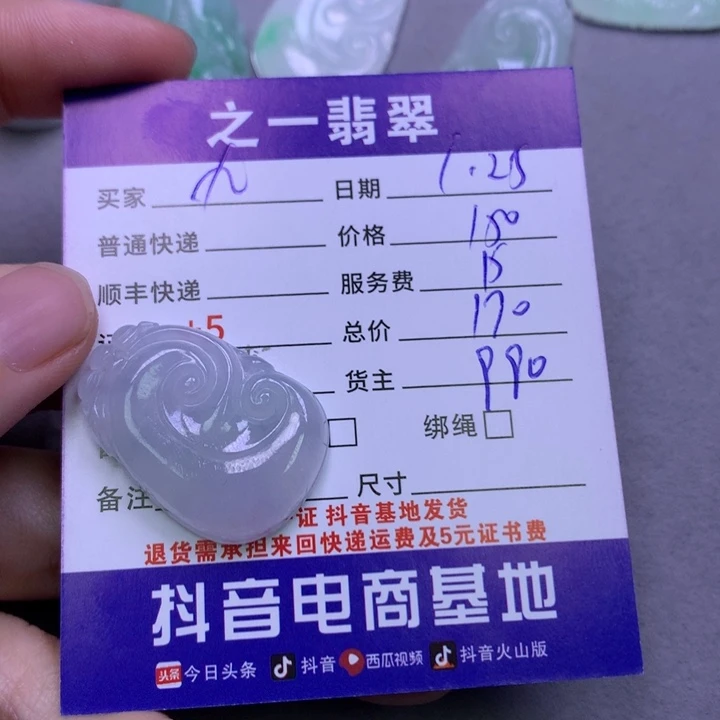 翡翠颈饰未镶嵌九*