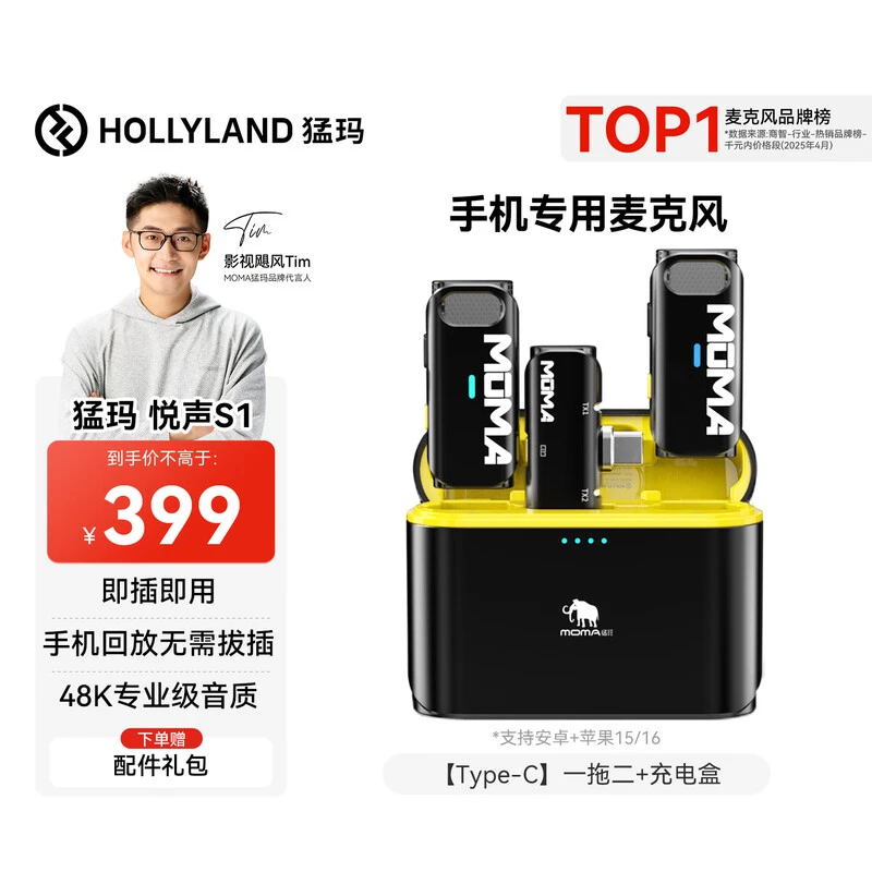 猛玛悦声S1无线麦克风 直播降噪领夹麦 MOMA猛犸s1一拖二话筒直插