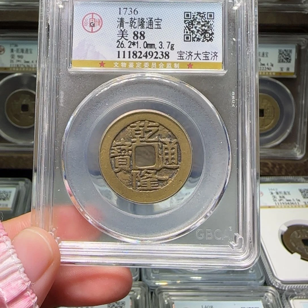 铜FY乾隆大宝济大样88分9238