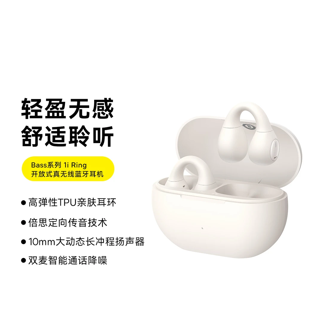 99新 Baseus/倍思 1i Ring蓝牙耳机耳夹式开放高音质长续航运动