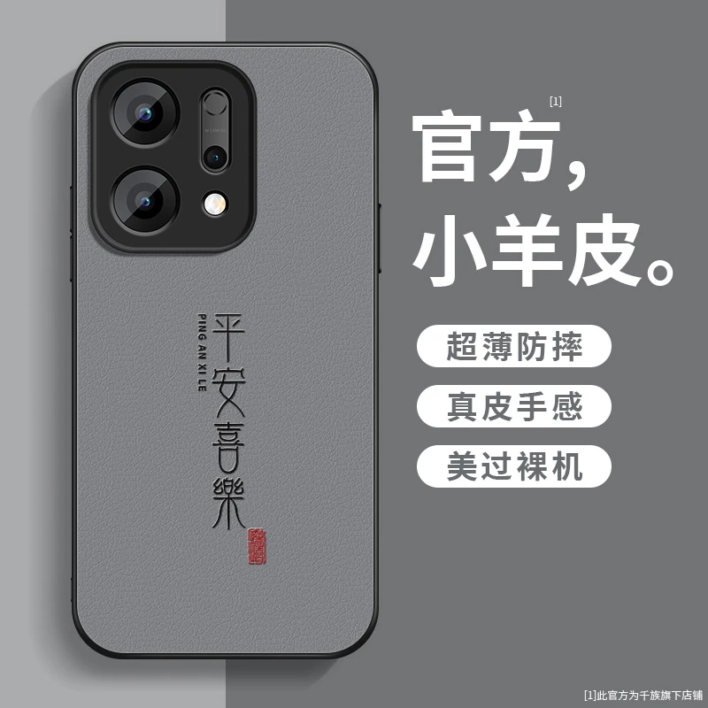 适用opporeno14手机壳新款reno14pro小羊皮喜乐皆顺防摔超薄外壳