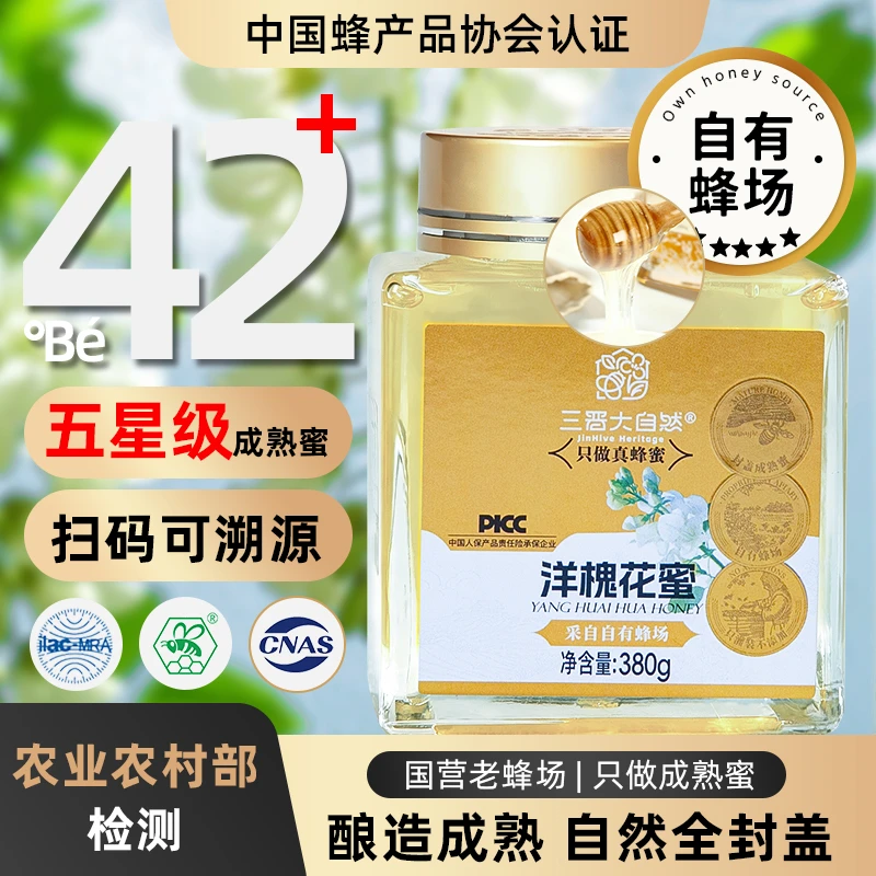 【农业部权威检测】海关认证五星蜜中国人保承保产品天然好蜂蜜