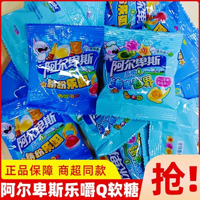 阿尔卑斯乐嚼Q糖海底世界混合水果橡皮糖软糖果儿童年零食啫喱糖