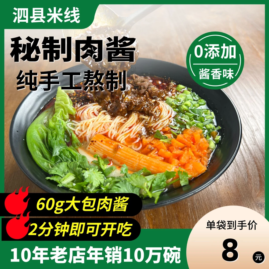 【拍一发六】真空速食泗县酱香米线宿县烫面淮北烫面