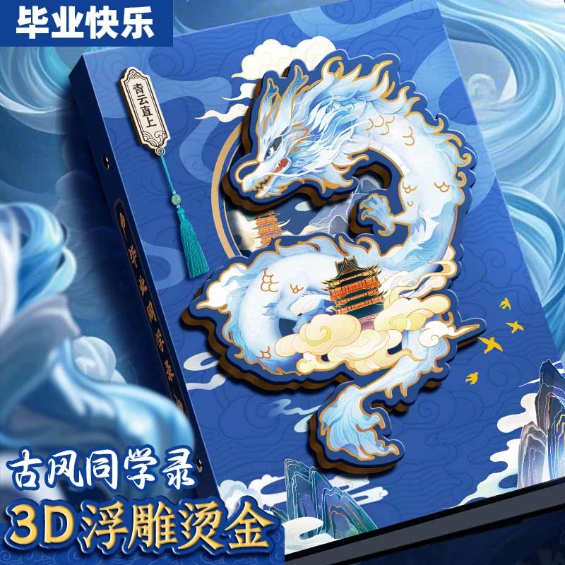 同学录古风六年级小学生中国风2025新款男生女生毕业成长纪念册高