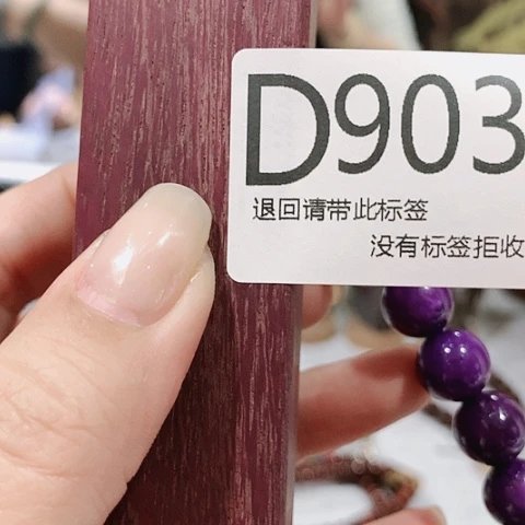 大叶紫檀（黑酸枝木类）903