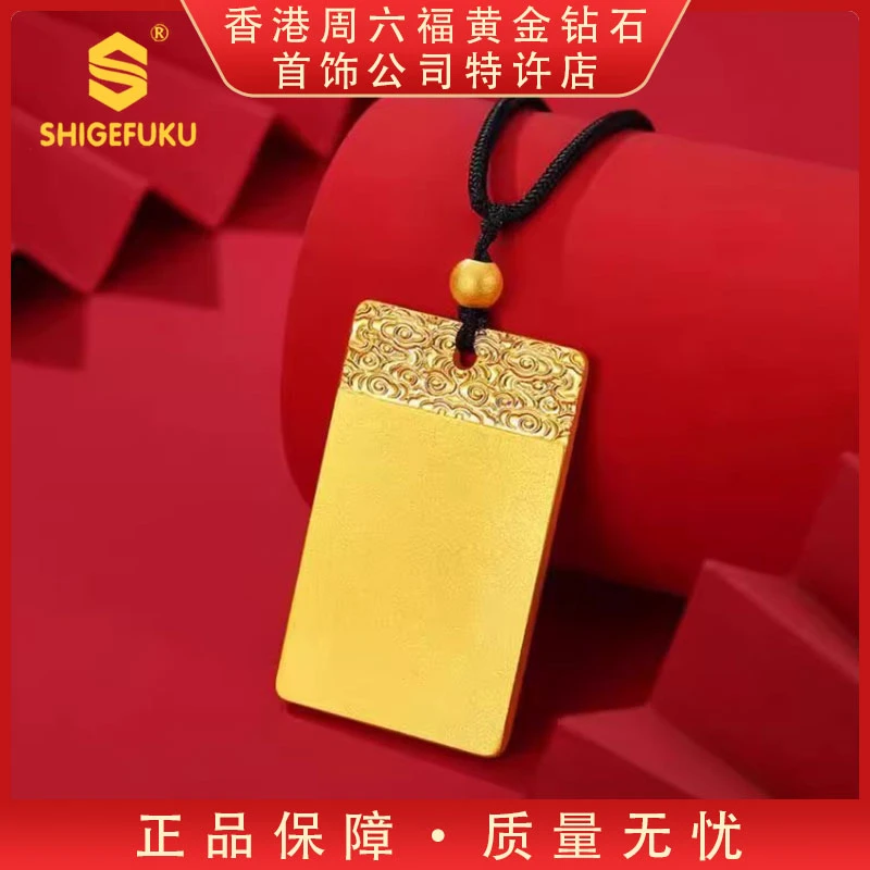 【香港SHIGEFUKU】T999非遗古法传世无事牌吊坠DS