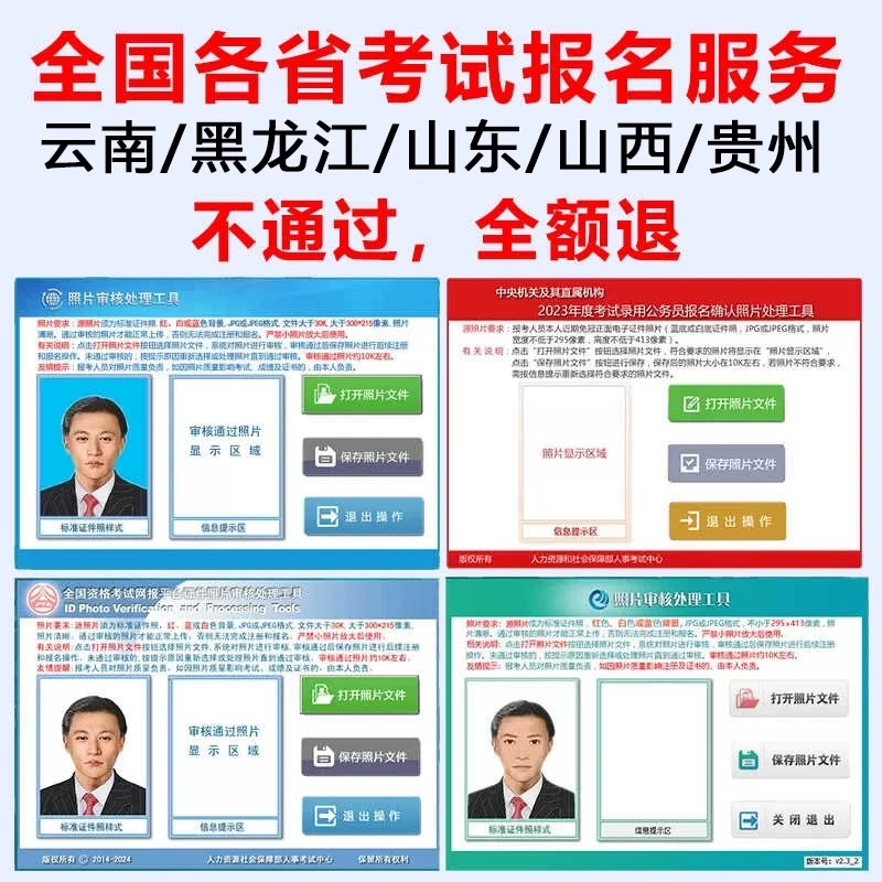 公务员报名省考国考事业编报名照片审核处理工具证件照处理代上传