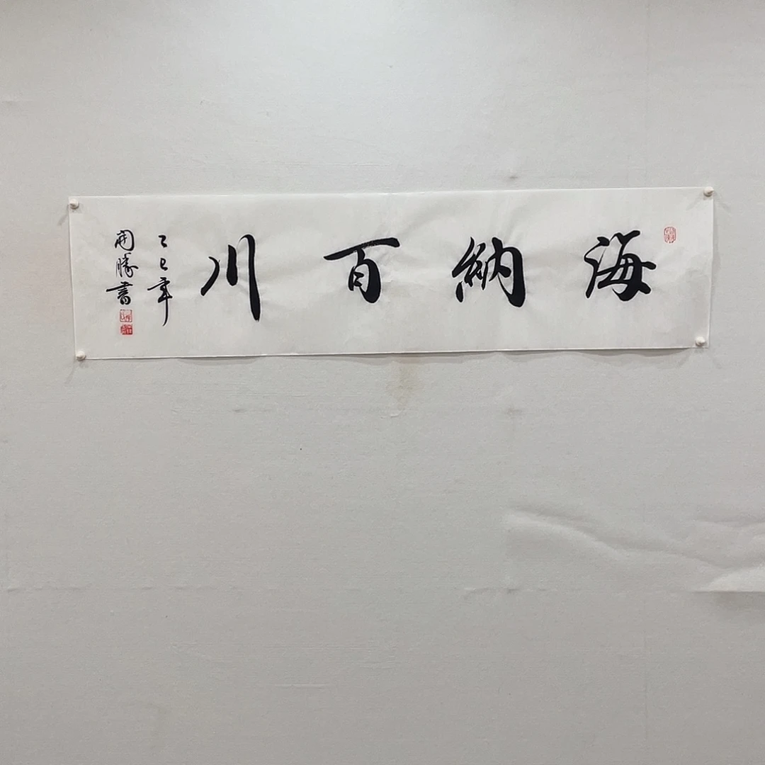 博航艺术书法作品