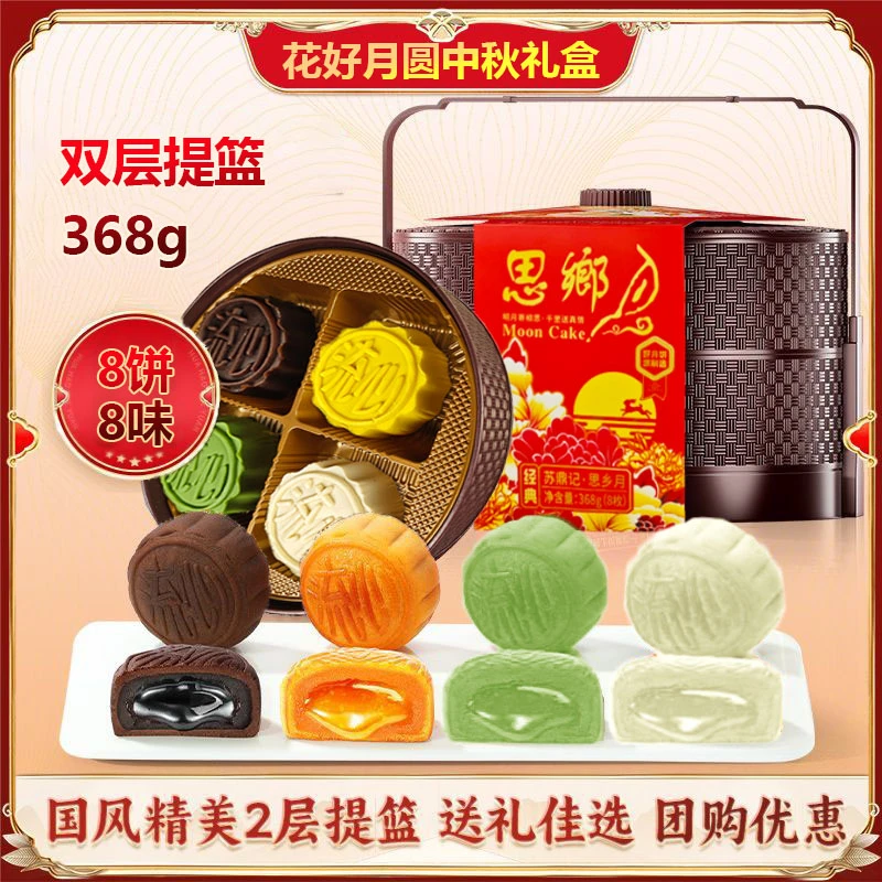 【超值推荐！双层提篮礼盒8饼8味】流心+广式月饼礼盒中秋送礼佳品