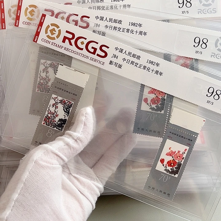 J84带边评级98邮票