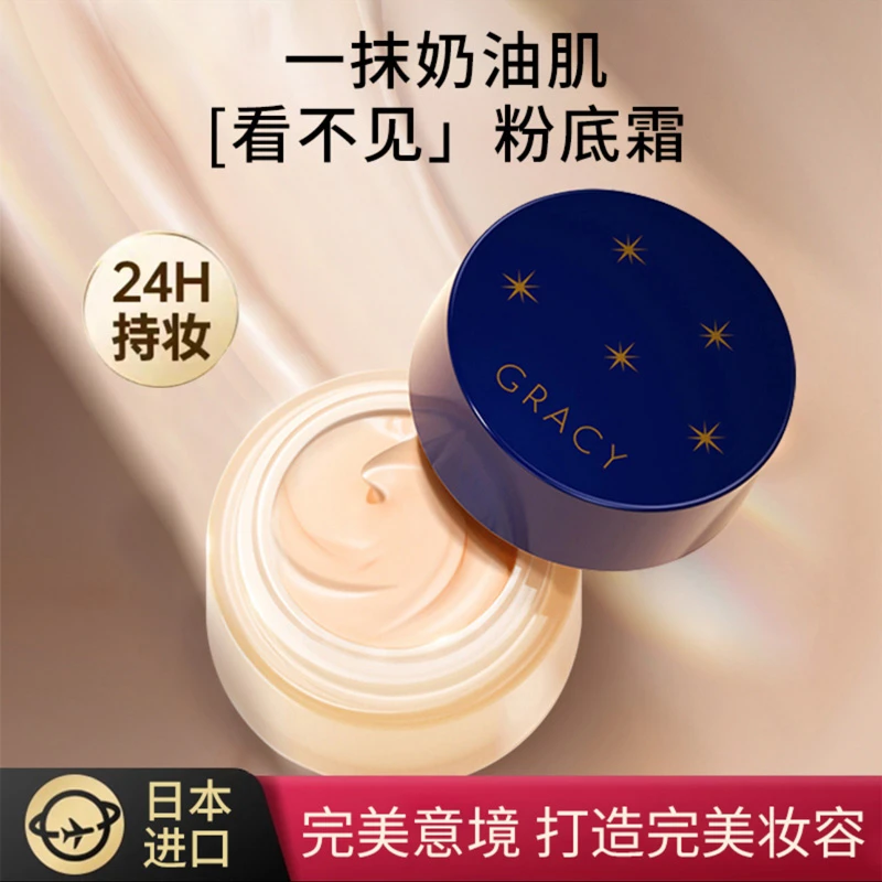 【日本】粉底霜奶油肌干混油皮亲妈遮瑕保湿完美粉底液意境