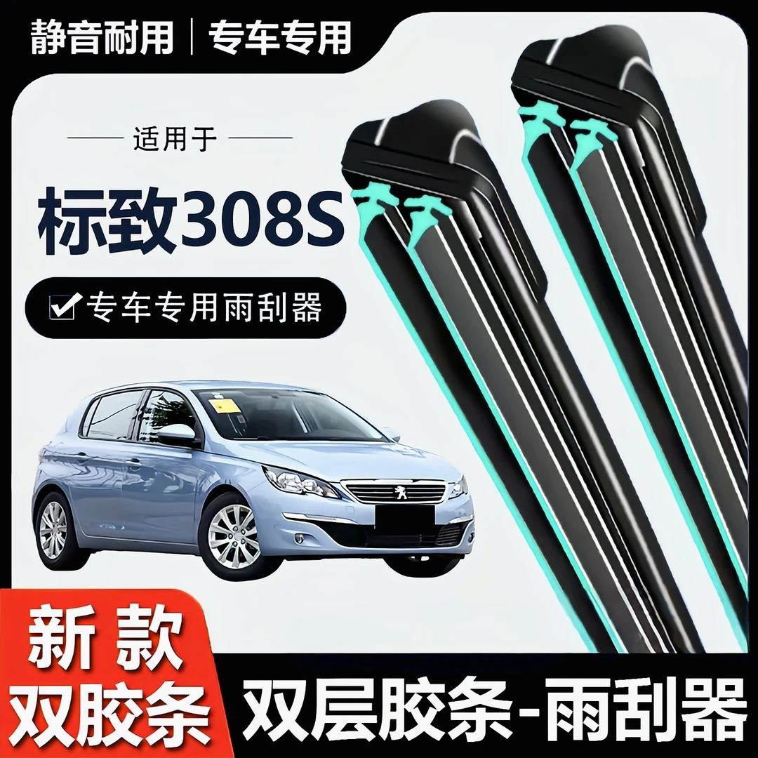 东风标致308S雨刮器原装原厂汽车无骨胶条15款2015标志专用雨刷片