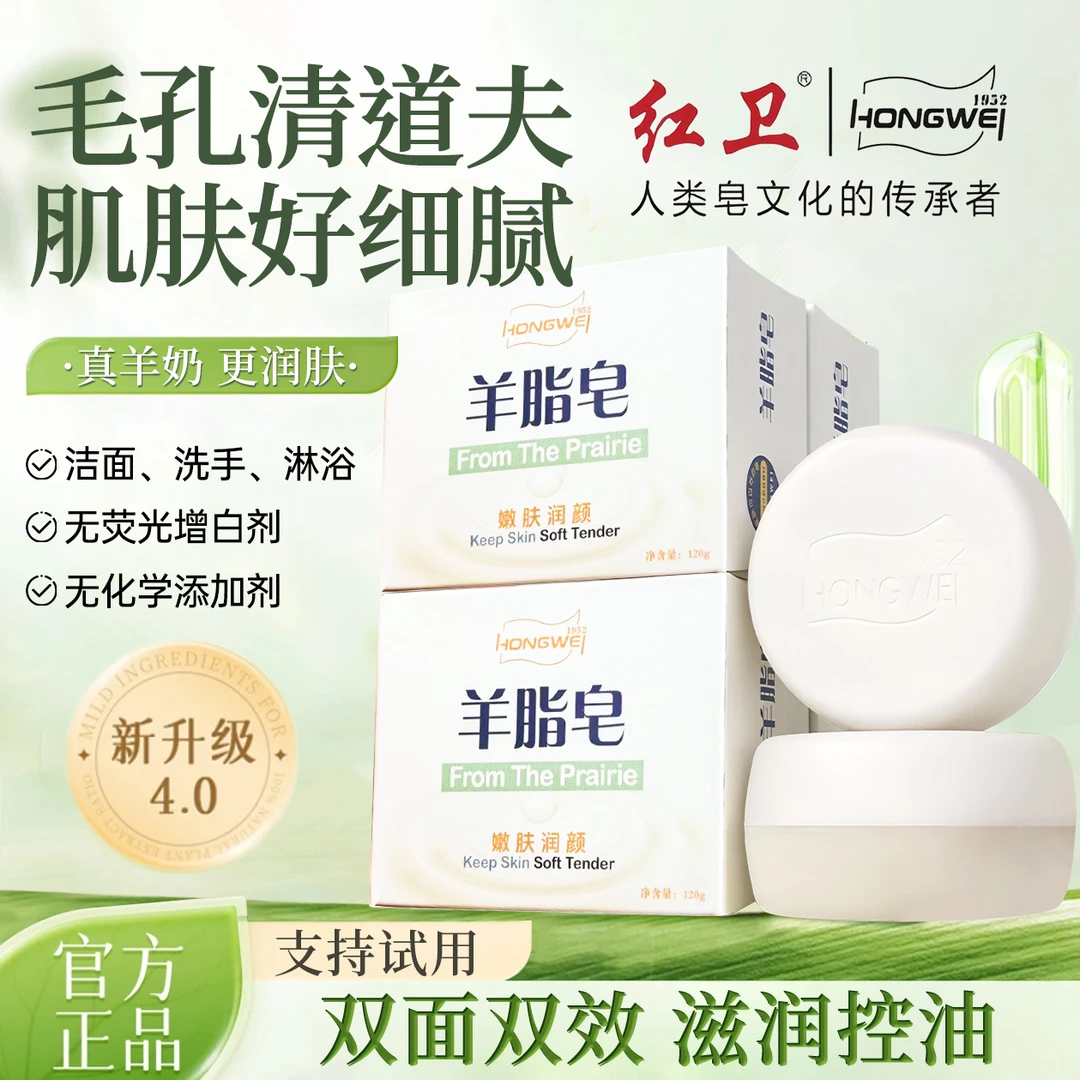 红卫正品羊脂皂清洁家用温和洗脸洗澡沐浴手工香皂国货送泡网正品