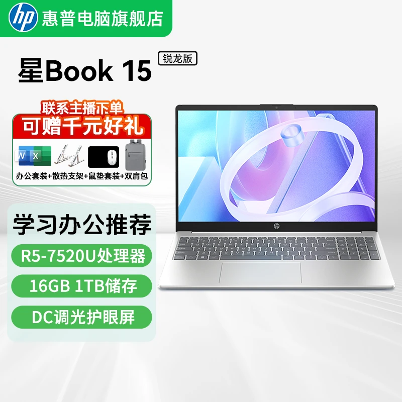 HP/惠普星book15锐龙版入门学生便携娱乐高清影办公轻薄本推荐