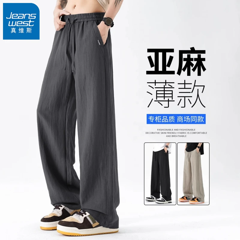 真维斯宽松直筒休闲裤男生夏季薄款亚麻冰丝百搭垂感速干阔腿裤子