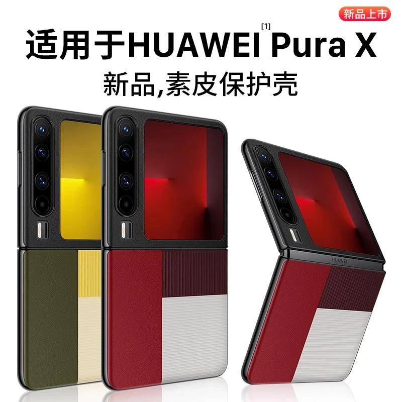 适用华为Pura X阔折叠素皮手机壳新款小折叠高级感全包防摔保护套