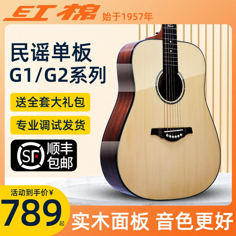 Kapok/红棉G1/G2初学者吉他推荐40寸41寸民谣面单新手入门木吉它