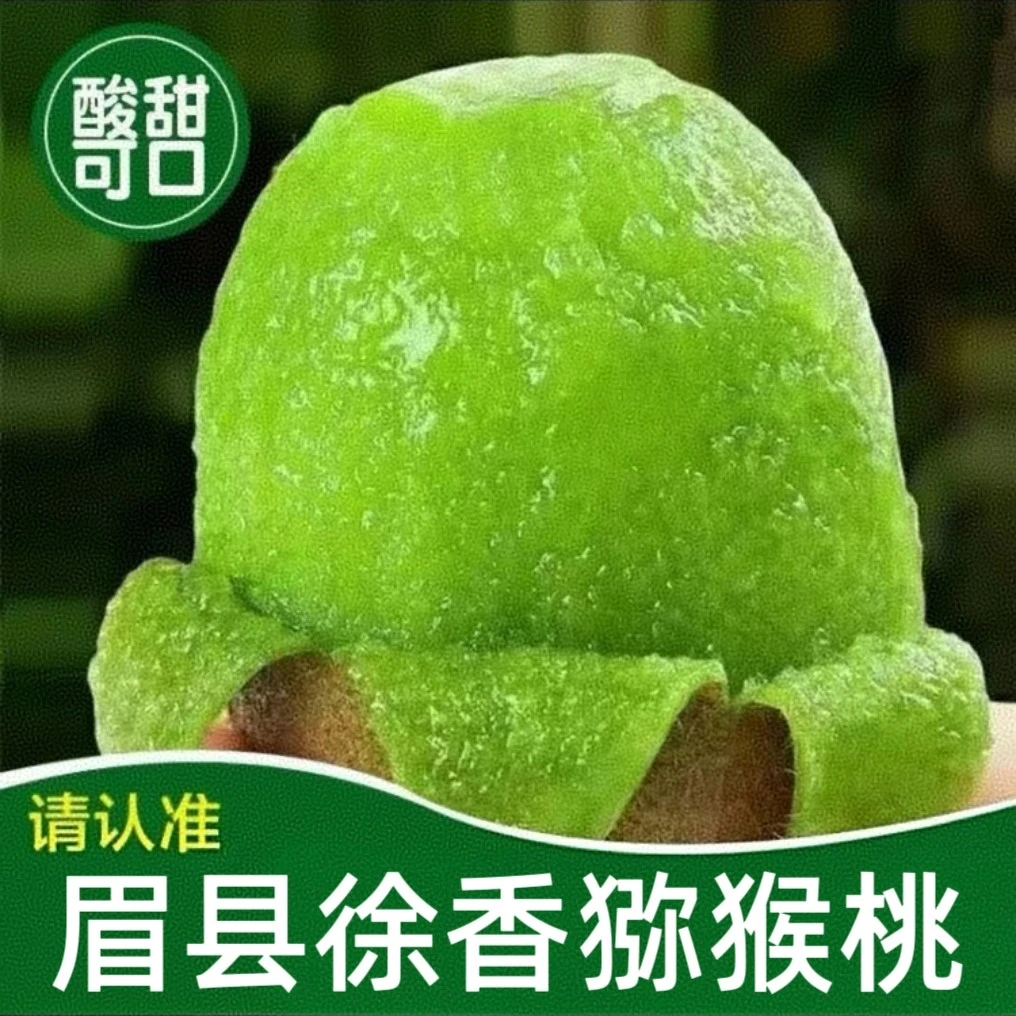陕西眉县徐香猕猴桃奇异果鲜甜多维C水果10-12枚果园现采现发1仓