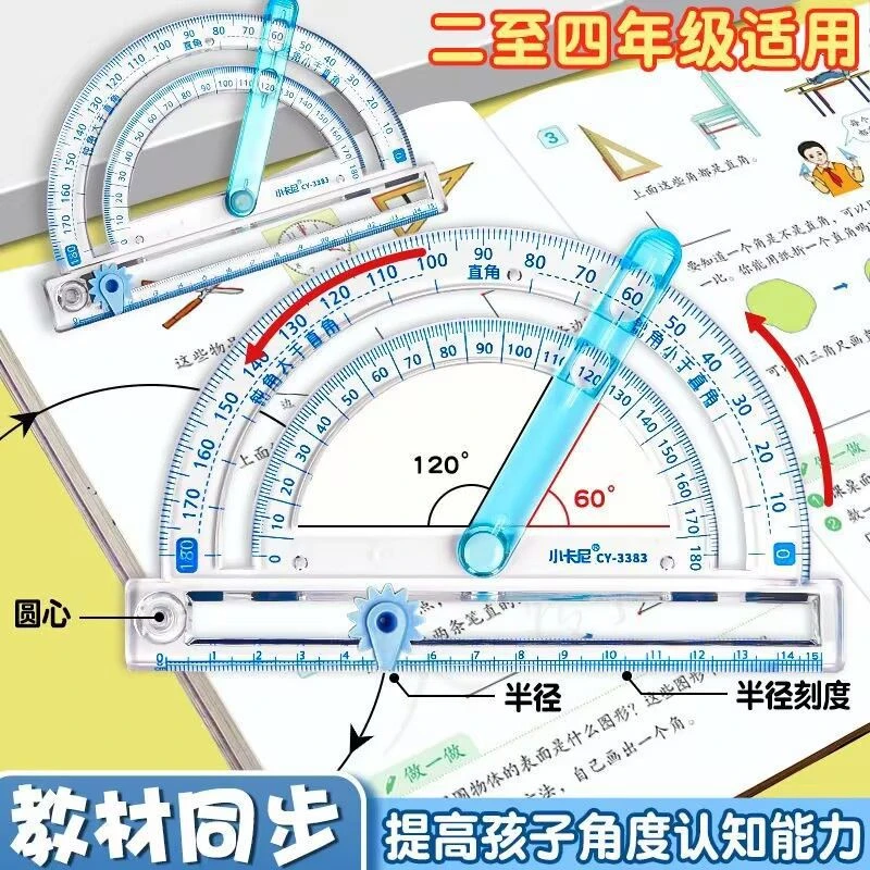 多功能【四合一】活动角尺角的认识度量画角圆规直尺演示器