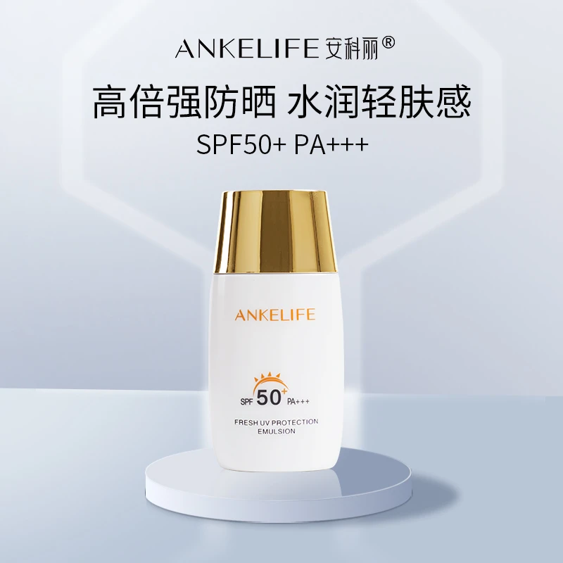 安科丽清爽修护防晒乳清透水润SPF50+