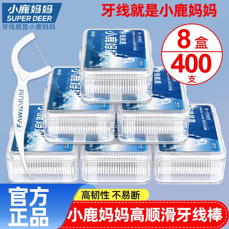 小鹿妈妈细滑牙线牙线棒牙线家庭装青年贵虎高顺滑家用一次性盒装