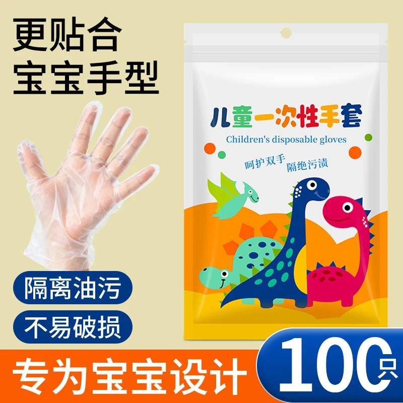 宝宝一次性手套食品级家用tpe儿童小孩专用1到3岁加厚一次性手套