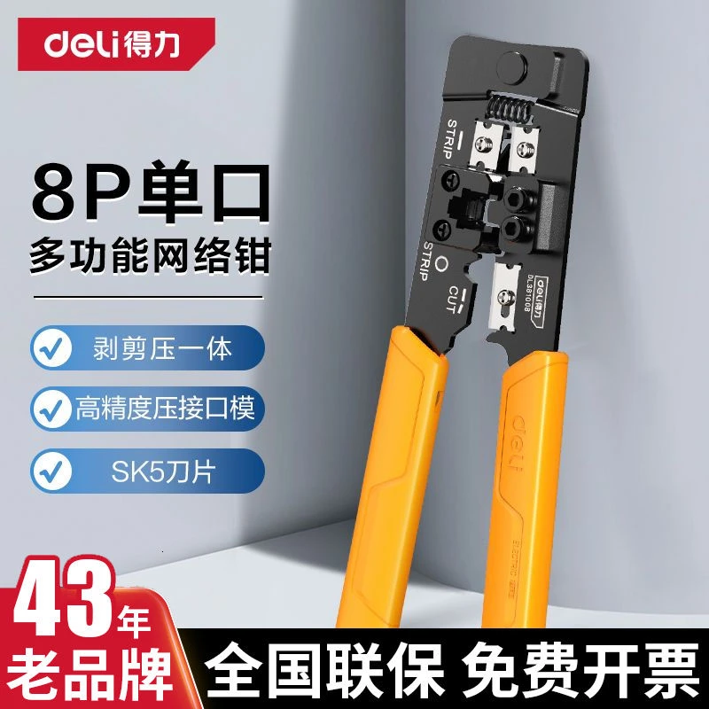得力网线钳水晶头压线钳子专业级网线接头网络宽带测试仪工具套装