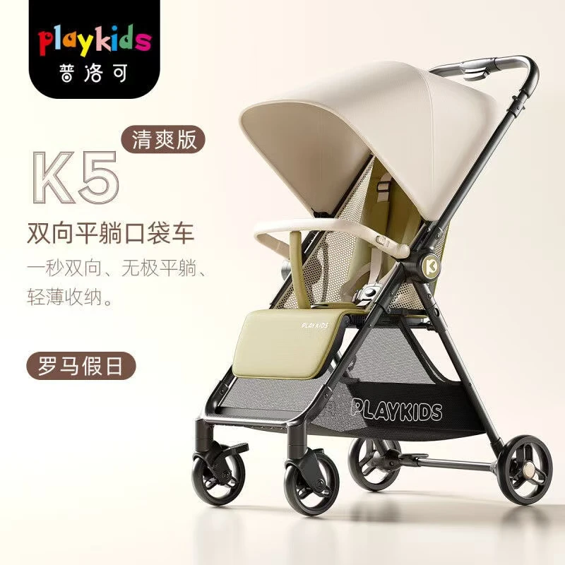 playkids普洛可K5婴儿车轻便可折叠口袋推车可坐躺儿童遛娃神器