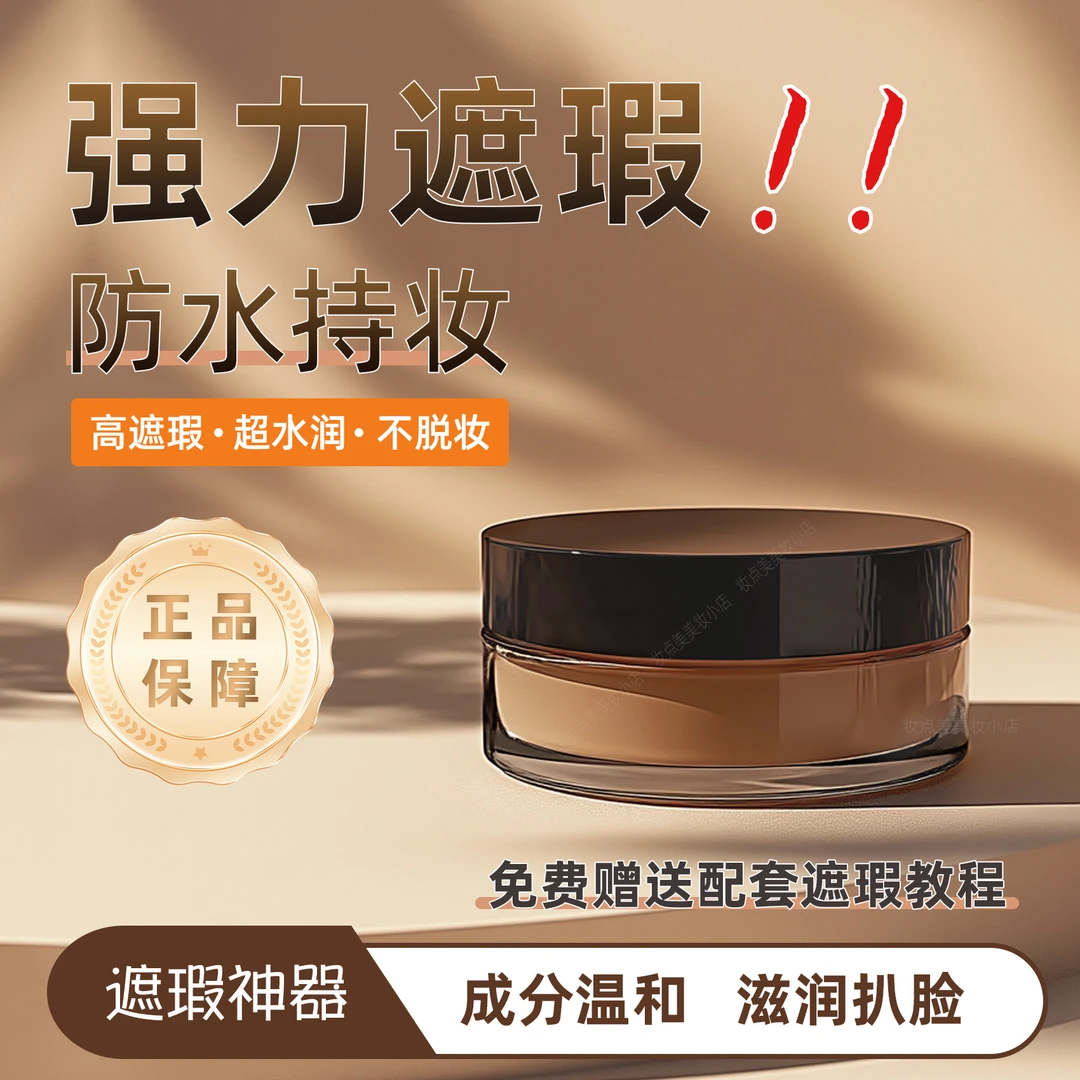 艾雅运便携清透遮瑕膏遮痘印斑点遮胎记遮黑眼圈男女适用