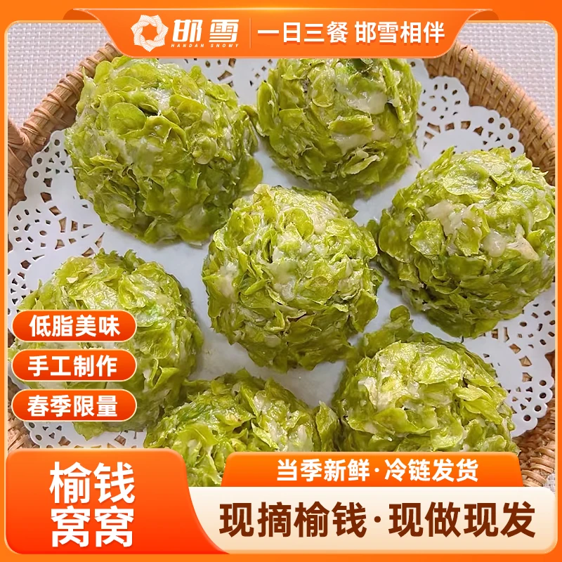 邯雪榆钱窝窝头槐花纯手工现做清香软糯粗粮健康农家新鲜野菜美食