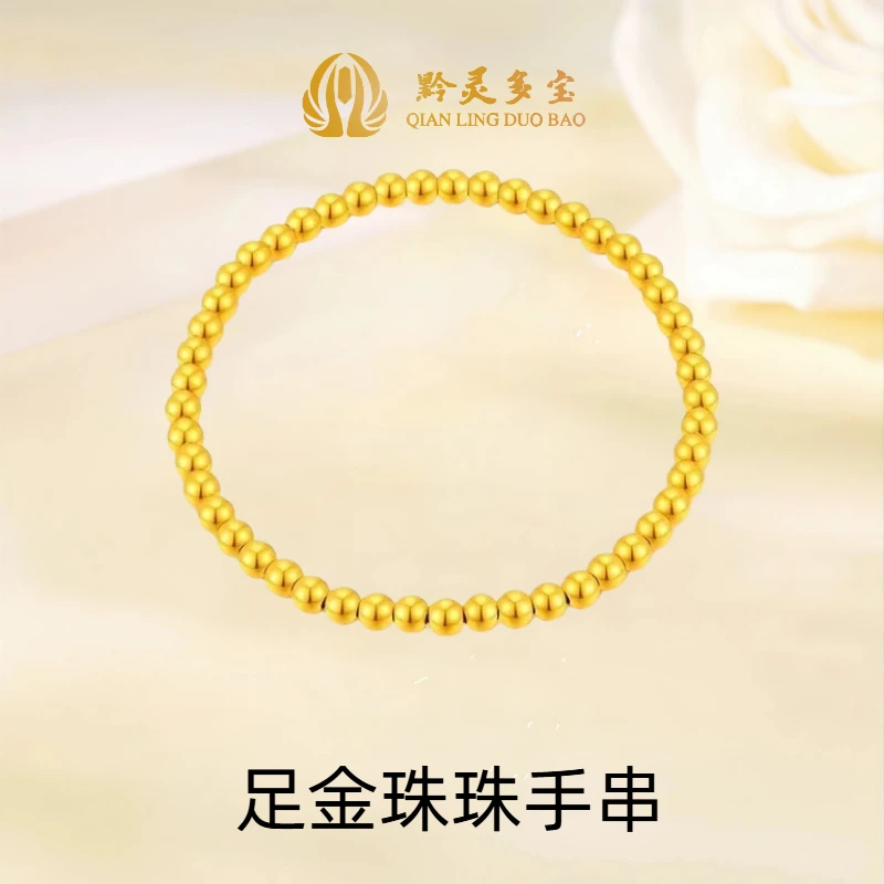 黔灵多宝【24期免息】足金珠珠手串简约大气送礼