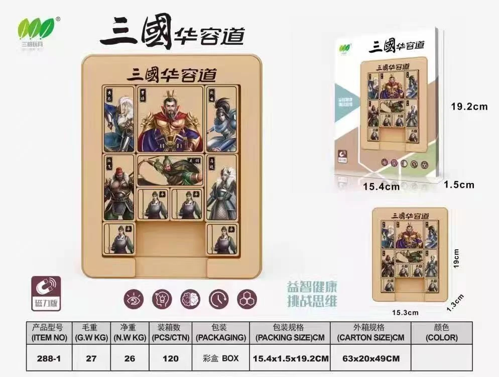磁力三国数字华容道滑动拼图益智玩具锻炼思维逻辑