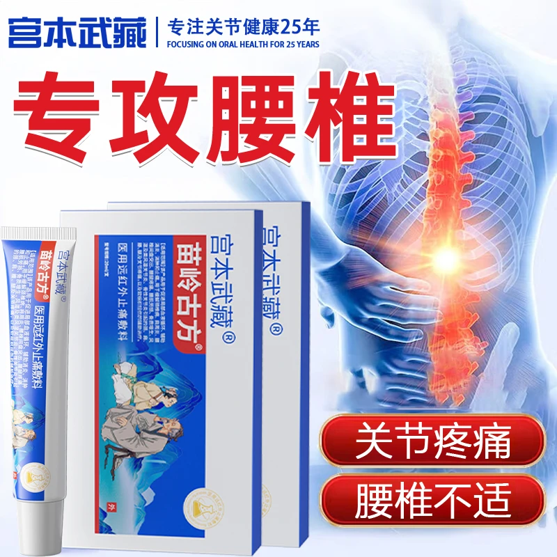专攻腰椎关节疼痛 | 宫本武藏苗岭古方远红外止痛敷料膏温和缓解关节疼痛腰椎疼痛手指僵硬关节型手指腕关节疼痛肿胀官方正品