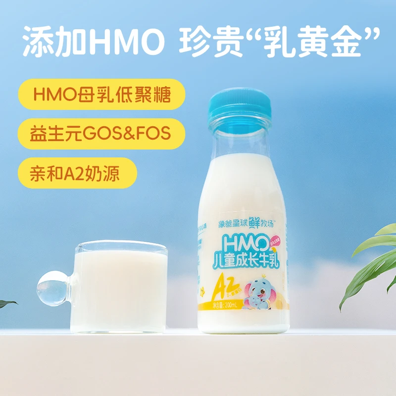 【低温冷藏】象爸星球鲜牧场HMO儿童成长牛乳200ml*8瓶