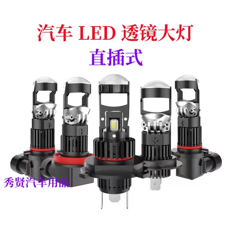 汽车led大灯H7直插式H4远近光一体9005H8超亮透镜聚光9006车灯泡