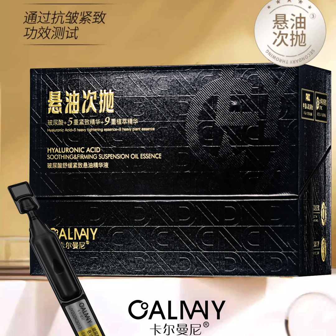 【曼玉专享】（黑盒）卡尔曼尼玻尿酸舒缓紧致悬油精华液