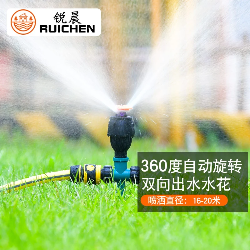 草坪洒水器360度旋转园林灌溉喷水浇水喷头绿化喷淋农用自动喷灌