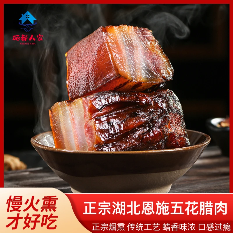 （现称1号）湖北恩施农家柴火烟熏腊肉土猪肉粮食猪五花香肠猪头蹄