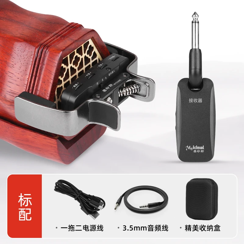 美妙斯二胡拾音器二胡专用无线拾音器二胡专业音响扩音器蓝牙伴奏